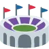 🏟